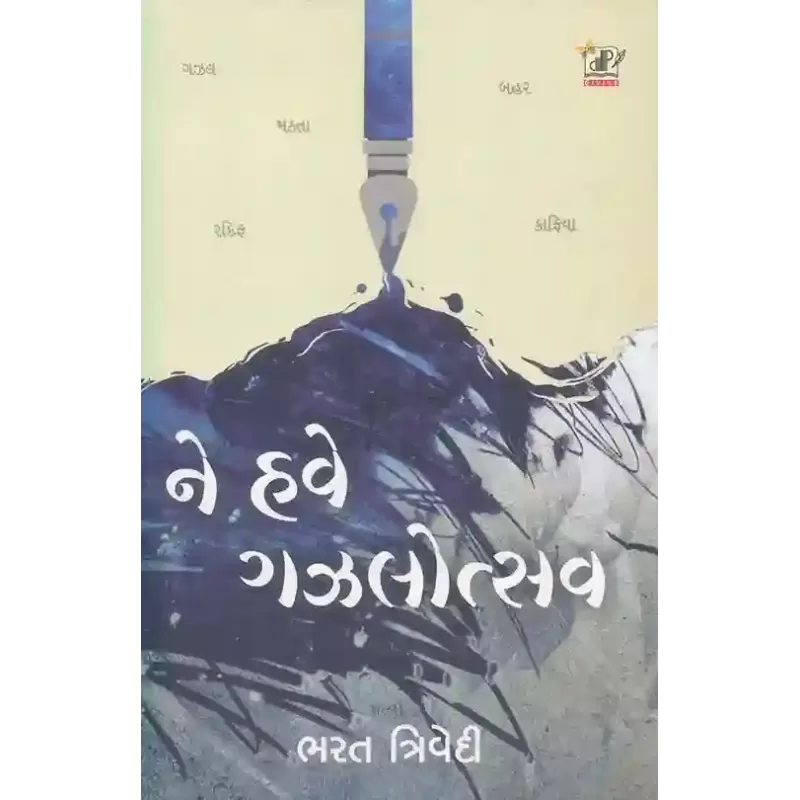 Ne Have Gazalotsav By Bharat Trivedi
