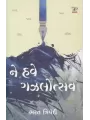 Ne Have Gazalotsav By Bharat Trivedi