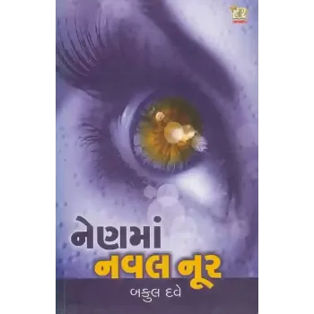 Nen Ma Naval Nur By Bakul Dave