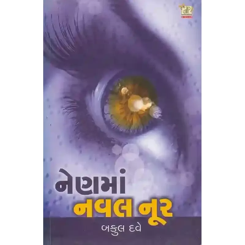 Nen Ma Naval Nur By Bakul Dave