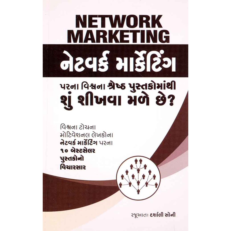 Network Marketing Par Na Vishwa Na Shreshth Pustako Ma Thi Shu Shikhva Male Chhe ? By Darshali Soni | Shree Pustak Mandir | Darshali Soni