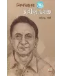 Nibandhkar Pravin Daraji By Mahendra Nai