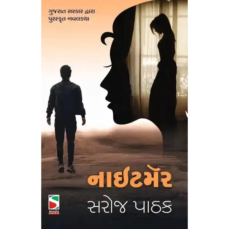 Nightmare By Saroj Pathak