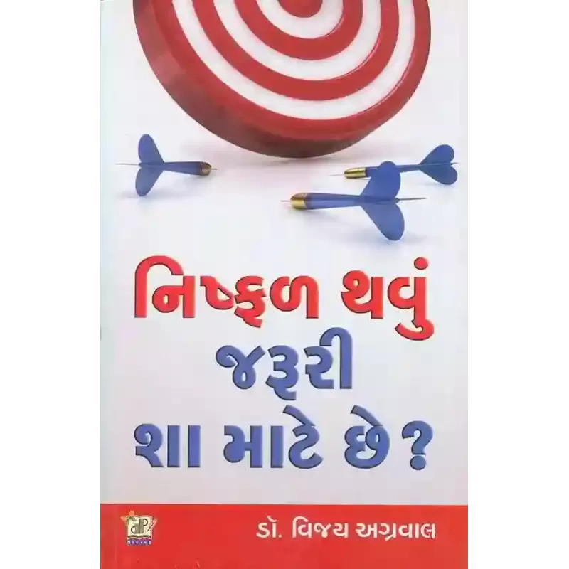 Nishfal Thavu Jaruri Sha Mate Chhe ? By Vijay Agrawal