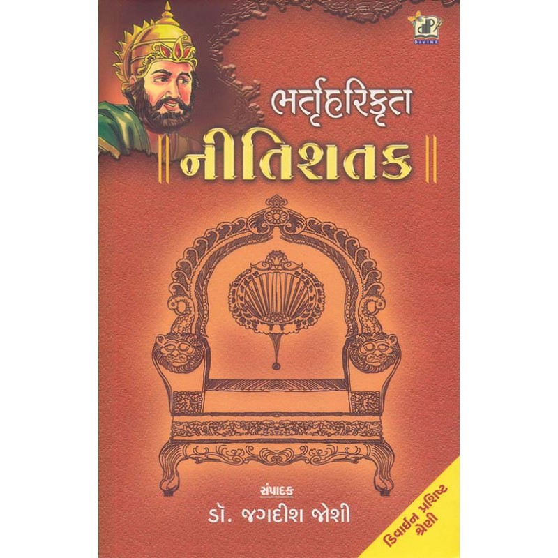 Nitishatak (Bhartuhari Krut) By Jagdish Joshi | Shree Pustak Mandir | Jagdish Joshi