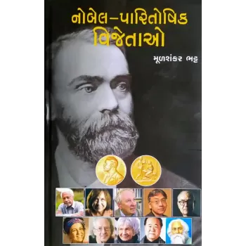 Nobel Paritoshik Vijetao By Mulshankar Bhatt