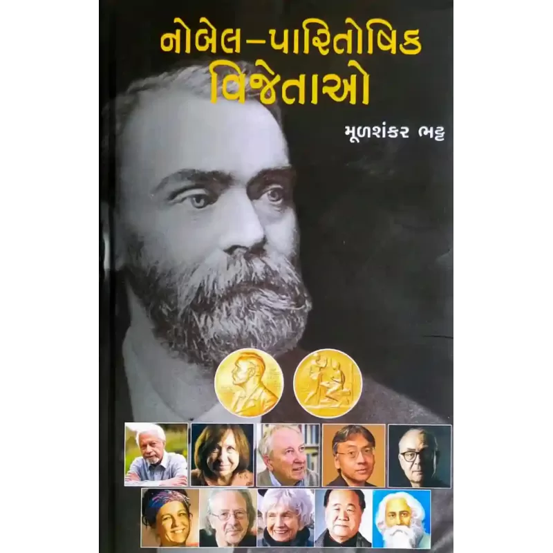 Nobel Paritoshik Vijetao By Mulshankar Bhatt