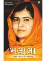 Nobel Shanti Puraskar Vijeta Malala By Ashok Kumar Sharma