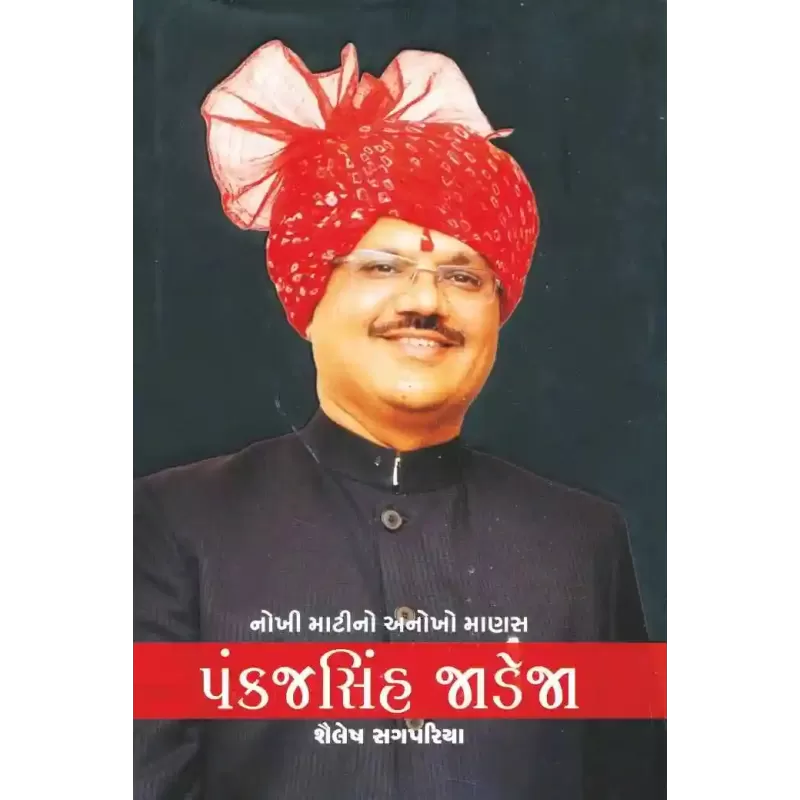 Nokhi Mati No Anokho Manas Pankajsinh Jadeja By Shailesh Sagpariya