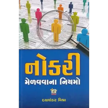 Nokri Melavava Na Niymo By Dayashankar Misra