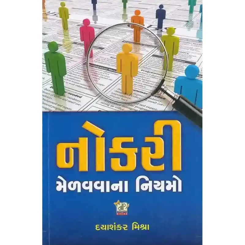 Nokri Melavava Na Niymo By Dayashankar Misra