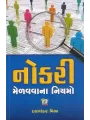 Nokri Melavava Na Niymo By Dayashankar Misra