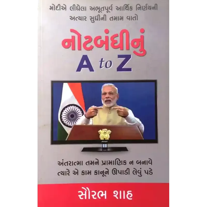 Notbandhinu A To Z By Saurabh Shah