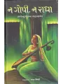 Na Gopi Na Radha By Rajendra Mohan Bhatnagar