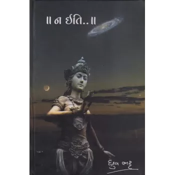 Na Iti By Dhruv Bhatt