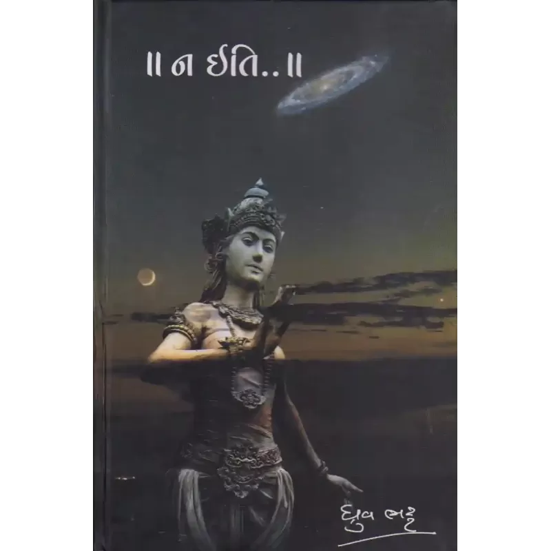 Na Iti By Dhruv Bhatt