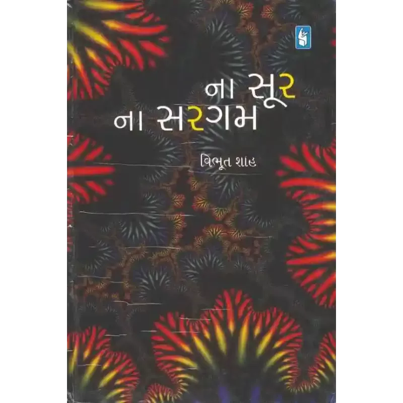 Na Sur Na Sargam By Vibhut Shah