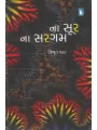 Na Sur Na Sargam By Vibhut Shah