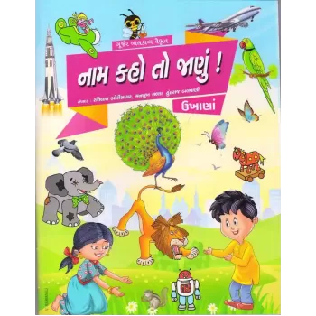 Naam Kaho To Janu By Ratilal Borisagar