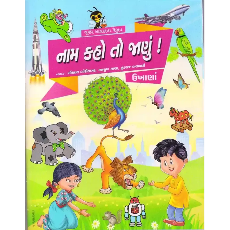 Naam Kaho To Janu By Ratilal Borisagar