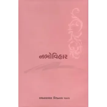 Nabhovihar By Ramnarayan Vishvanath Pathak