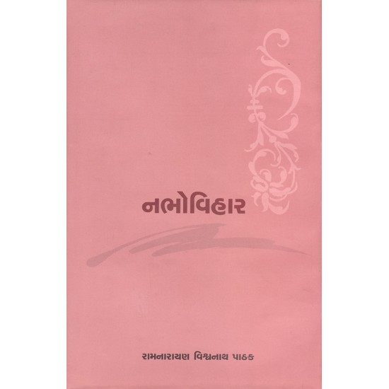 Nabhovihar By Ramnarayan Vishvanath Pathak