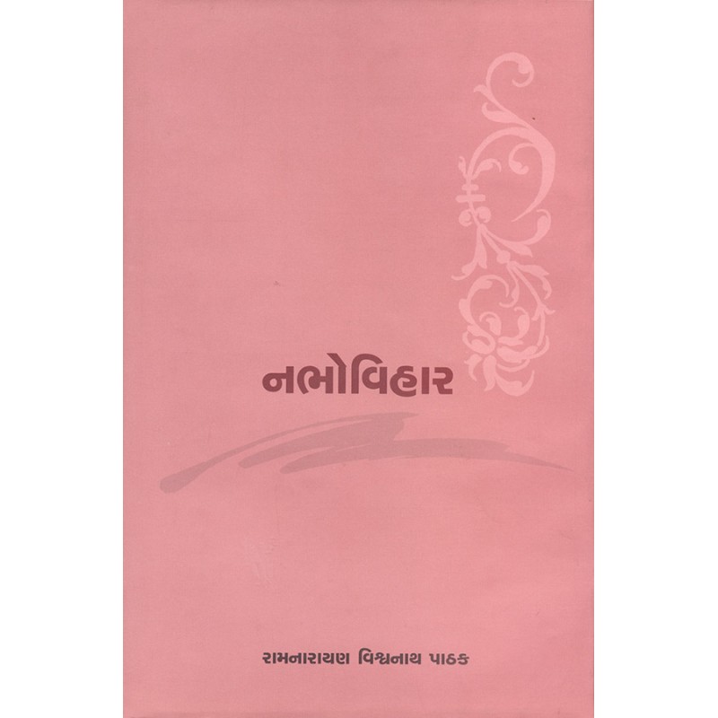 Nabhovihar By Ramnarayan Vishvanath Pathak | Shree Pustak Mandir | Ramnarayan Vishvanath Pathak