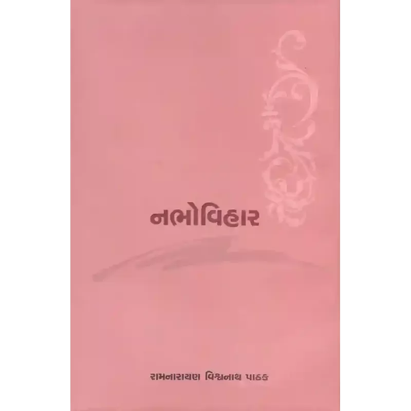 Nabhovihar By Ramnarayan Vishvanath Pathak