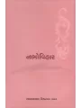 Nabhovihar By Ramnarayan Vishvanath Pathak