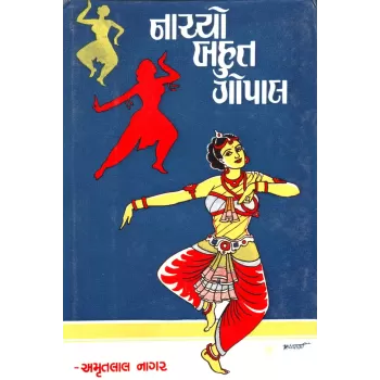 Nachyo Bahut Gopal By Amrutlal Nagar