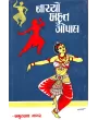 Nachyo Bahut Gopal By Amrutlal Nagar
