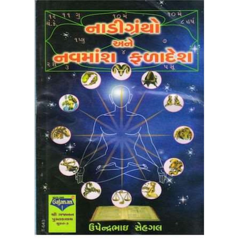 Nadi Grantho Ane Navmansh Faradesh | Shree Pustak Mandir | Jyotish-Astrology