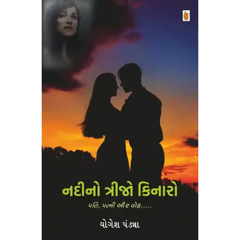 Nadino Trijo Kinaro By Yogesh Pandya