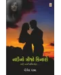 Nadino Trijo Kinaro By Yogesh Pandya