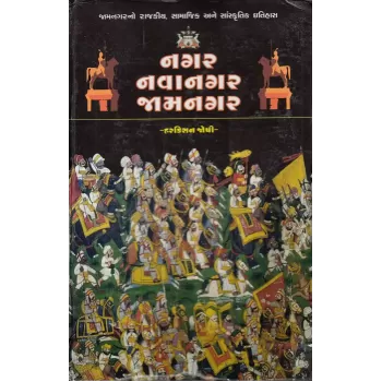 Nagar Navanagar Jamnagar By Harkishan Joshi