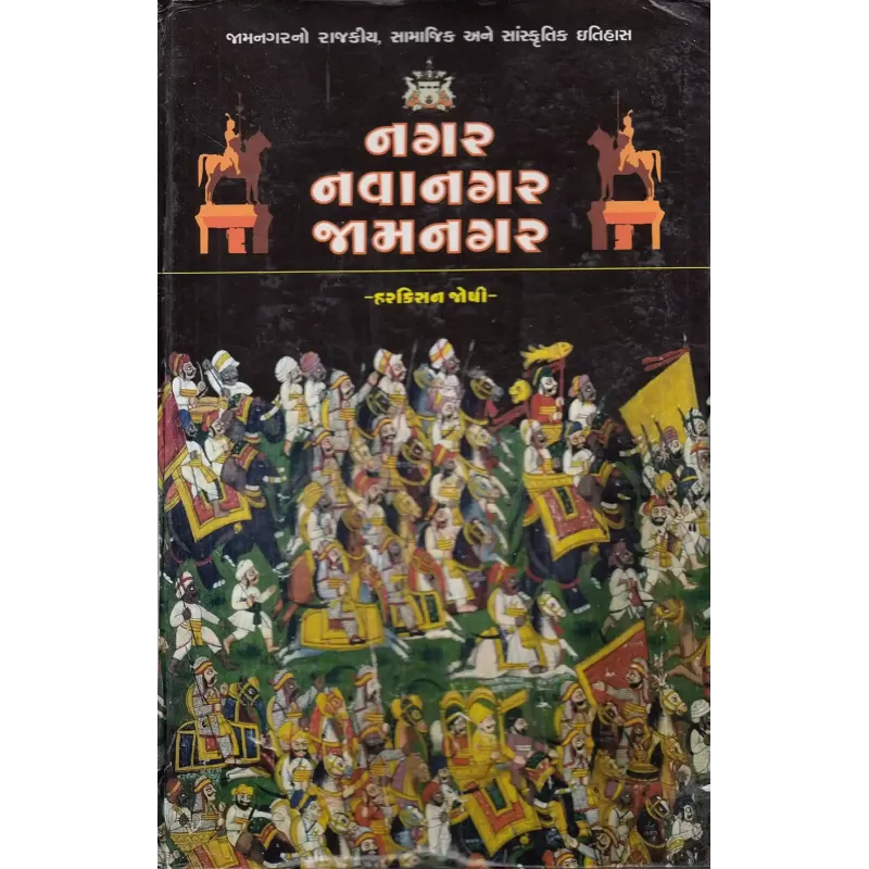 Nagar Navanagar Jamnagar By Harkishan Joshi