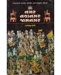 Nagar Navanagar Jamnagar By Harkishan Joshi