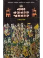 Nagar Navanagar Jamnagar By Harkishan Joshi