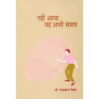 Nahi Aya Vah Abhi Samay By Dr. Chandrakant Maheta