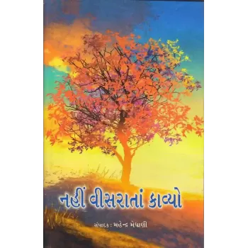 Nahi Visarata Kavyo By Mahendra Meghani