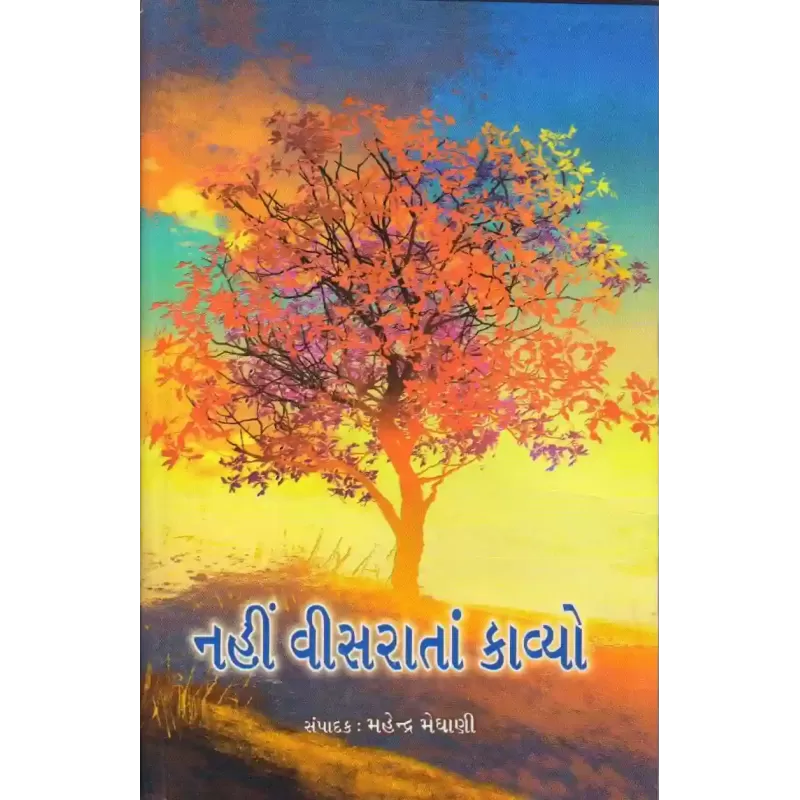 Nahi Visarata Kavyo By Mahendra Meghani