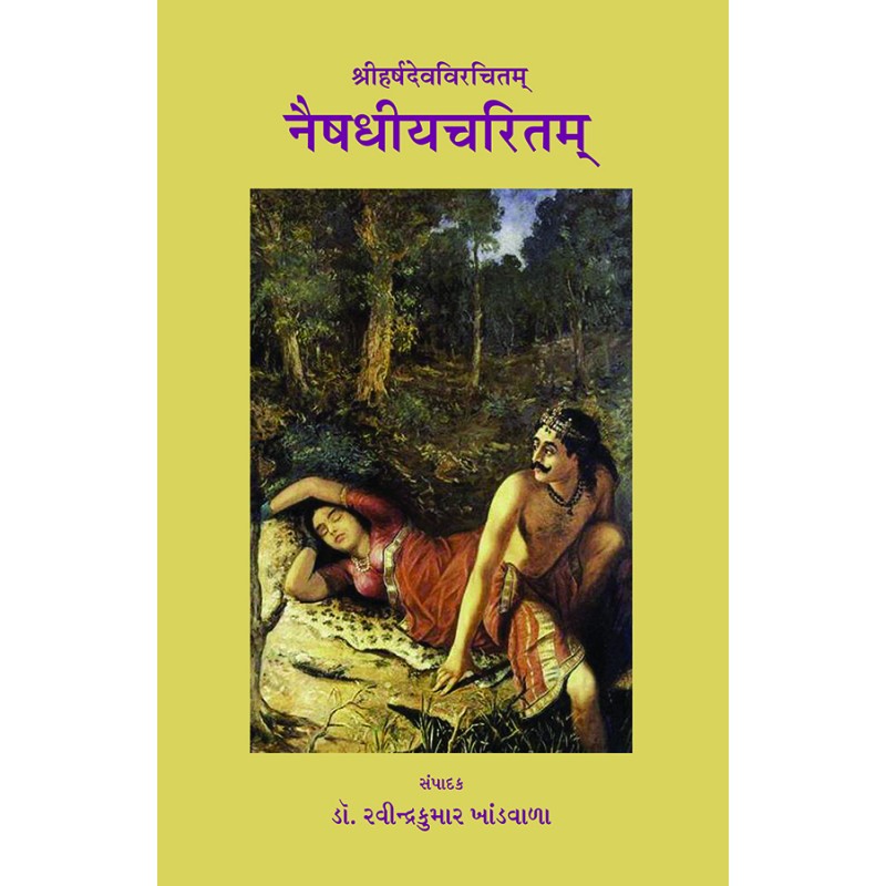 Naishadhiyacharitam – Shriharshdevvirchitam (Sarg-1-2) By Dr. Ravindrakumar Khandwala | Shree Pustak Mandir | Dr. Ravindrakumar Khandwala