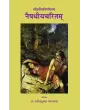 Naishadhiyacharitam – Shriharshdevvirchitam (Sarg-1-2) By Dr. Ravindrakumar Khandwala