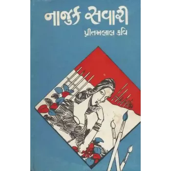 Najuk Savari By Pritamlal Kavi