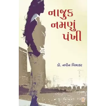 Najuk Namnu Pankhi By Navin Vibhakar (Dr.)