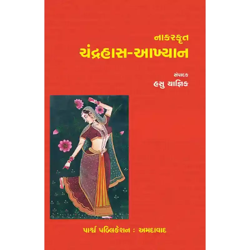 Nakarkrut – Chandrahas-Akhyan By Dr. Hasu Yagnik