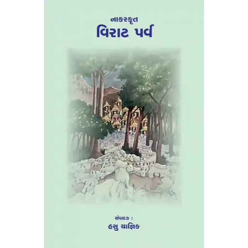 Nakarkrut – Virat Parva By Dr. Hasu Yagnik