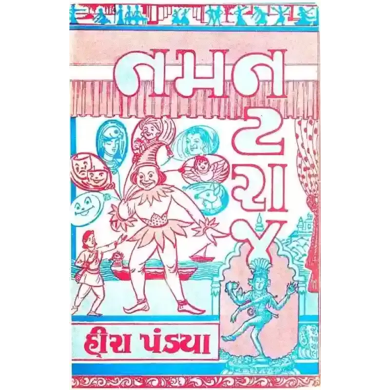 Naman Natraj By Hira Pandya