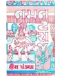 Naman Natraj By Hira Pandya