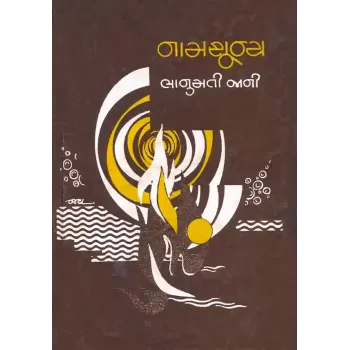 Namshunya By Bhanumati Jani